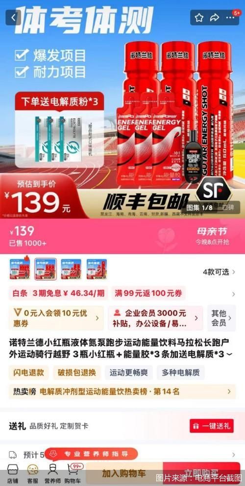 图片来源:电商平台截图