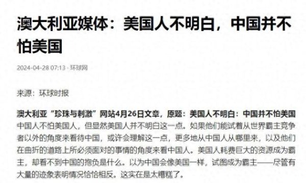 股票配资网址之家 澳媒: 中国不怕美国, 已准备好应战, 大部分国家都想和中国做生意